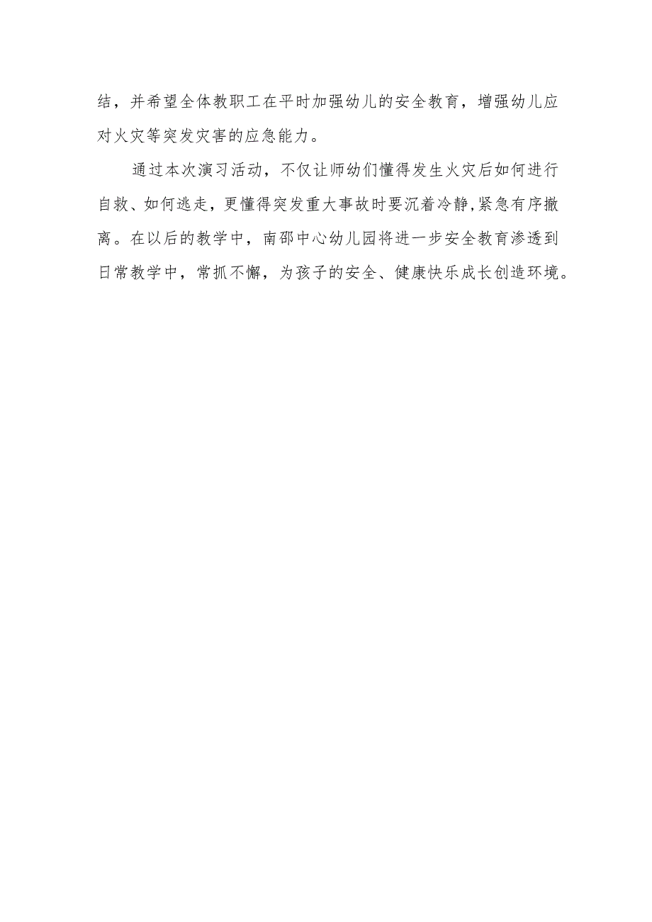 119消防安全演练简报4.docx_第2页