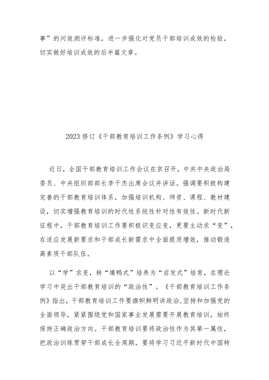 2023修订《干部教育培训工作条例》学习心得3篇.docx_第3页