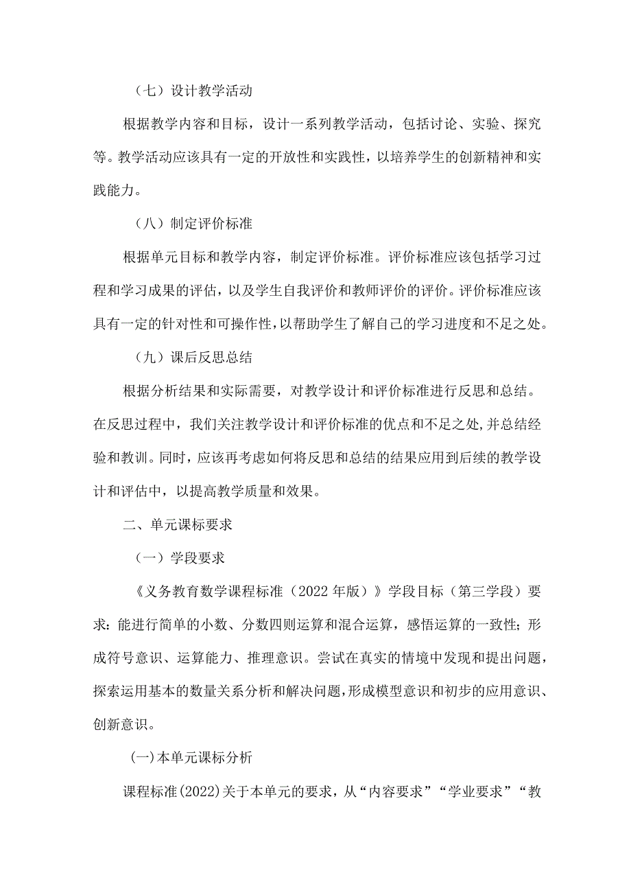 人教版六年级上册第三单元教学评一体化单元整体教学设计.docx_第2页