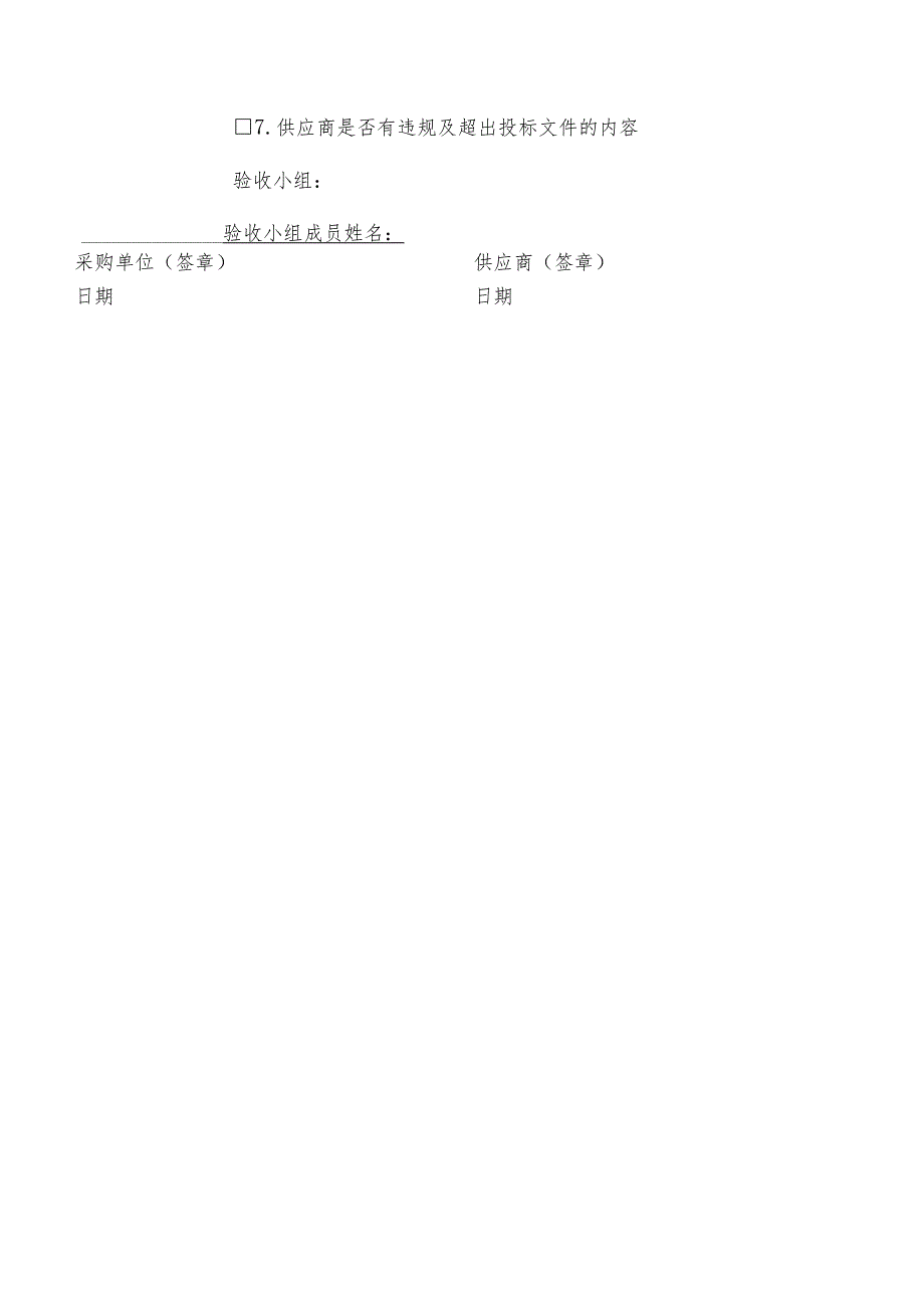 自贡市政府采购网上竞价验收报告.docx_第3页