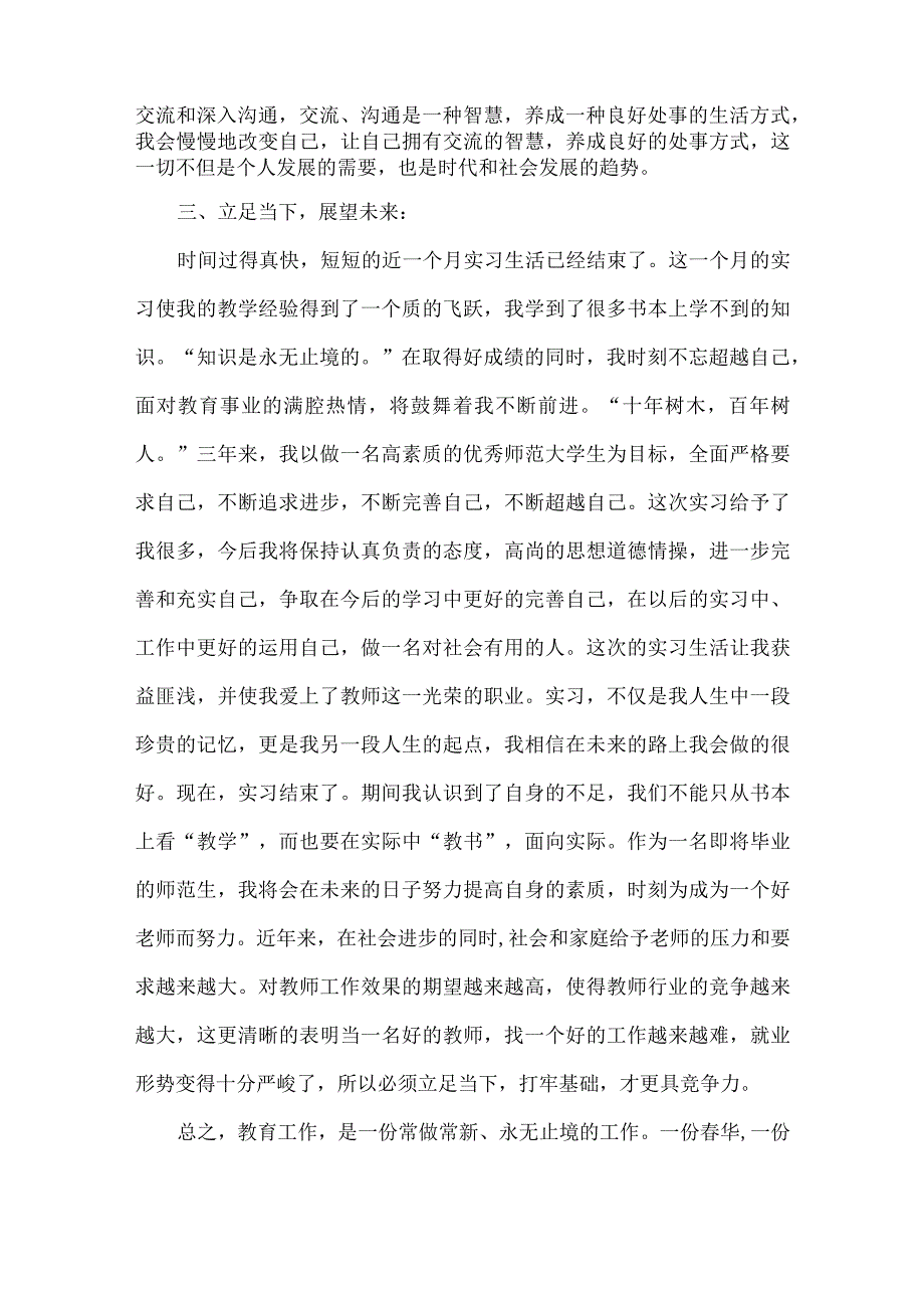 教师实习报告范文.docx_第3页