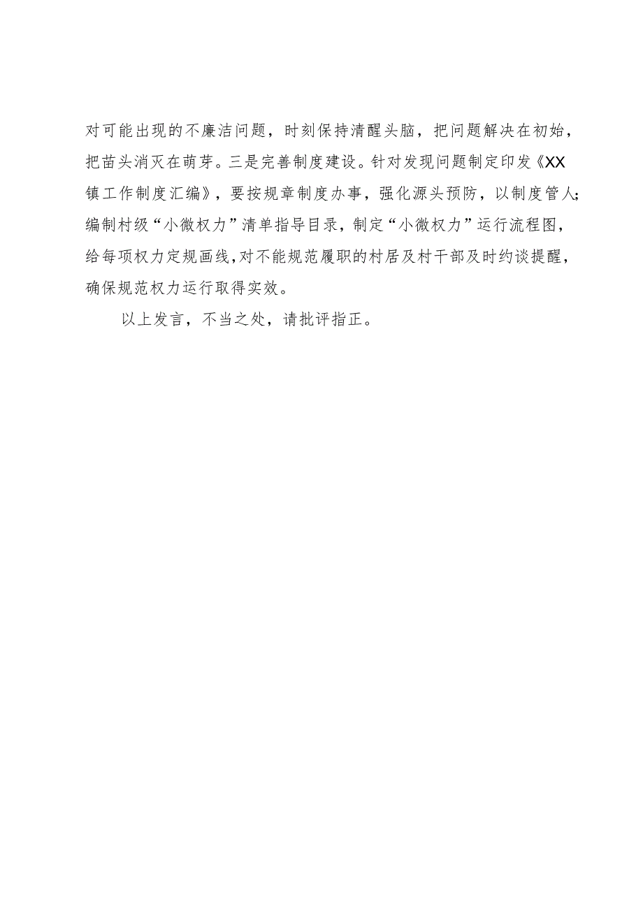 某镇长在镇主题教育集中学习研讨会议上的发言.docx_第3页