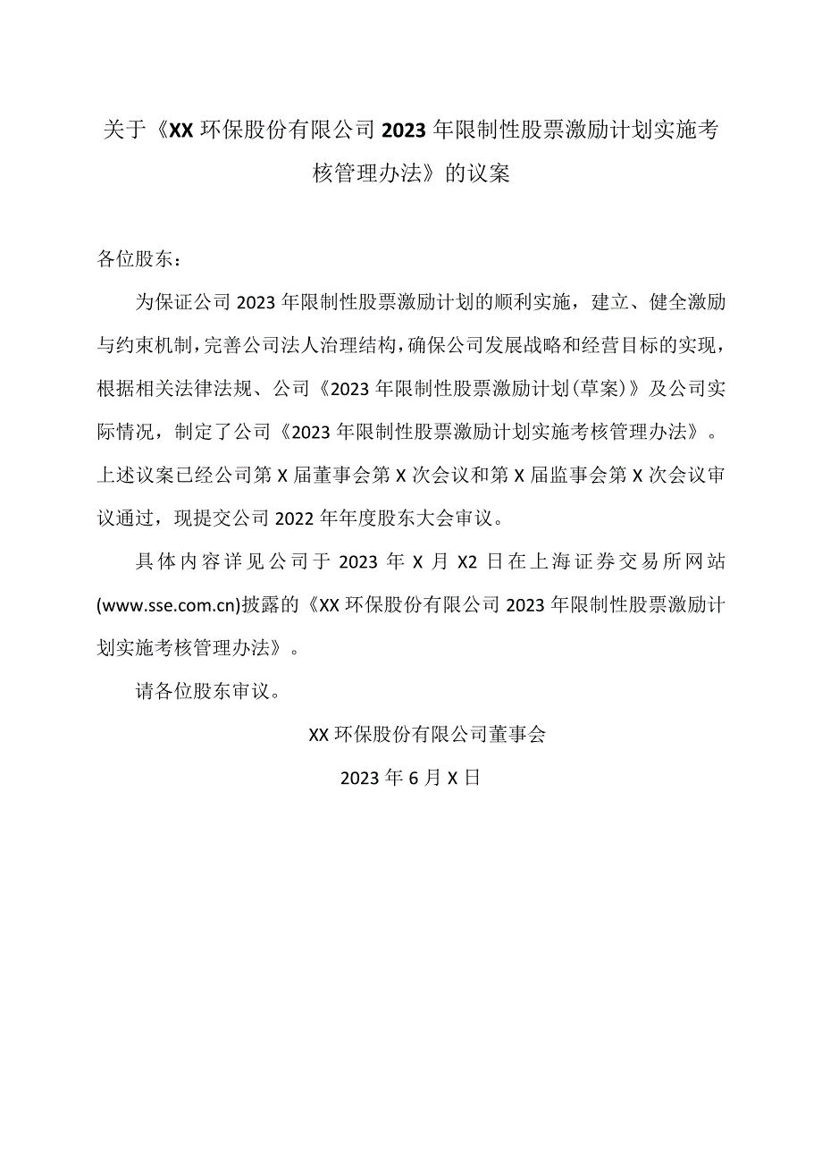 关于《XX环保股份有限公司2023年限制性股票激励计划实施考核管理办法》的议案.docx_第1页