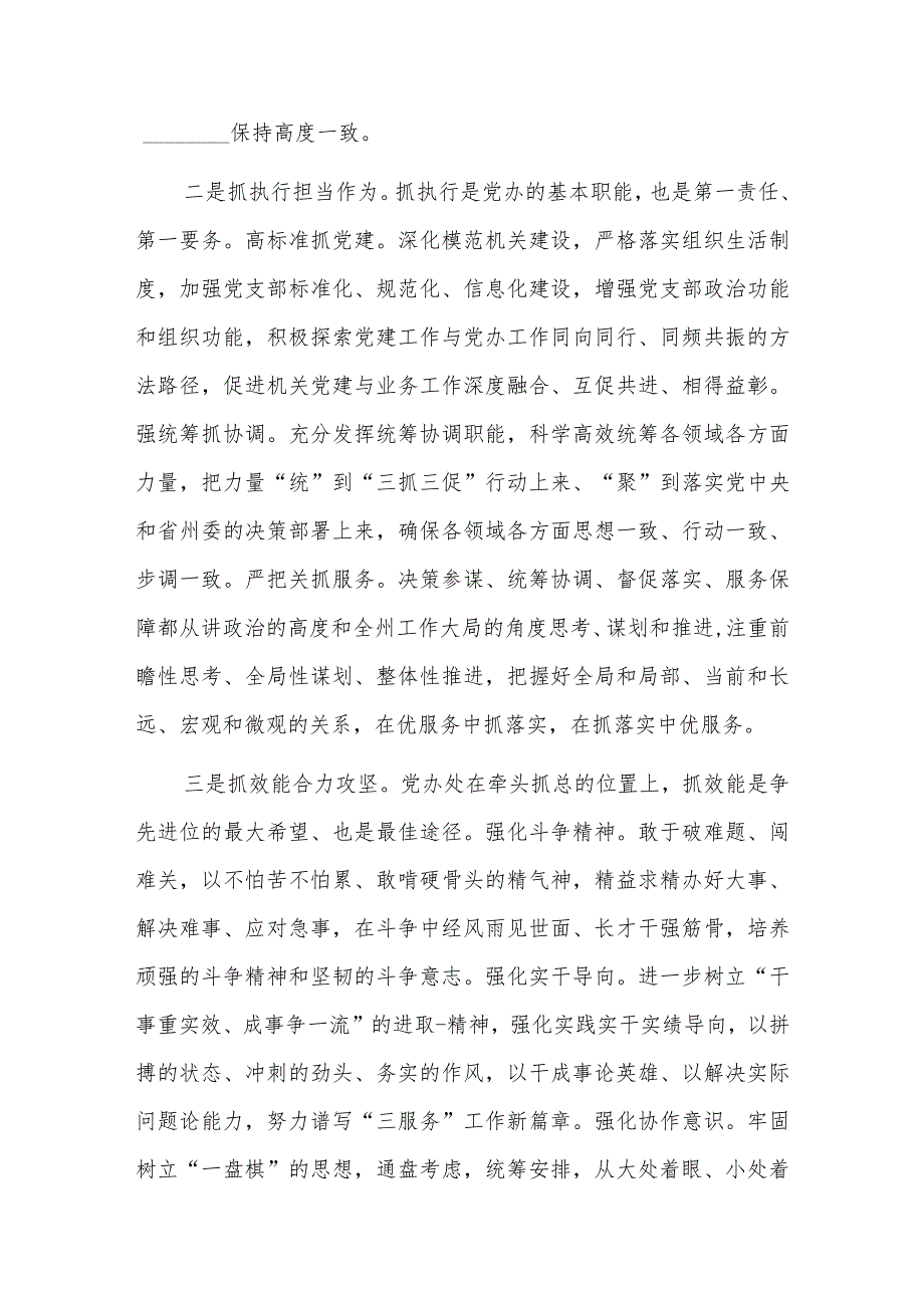 开展“三抓三促”行动专题研讨发言稿三篇.docx_第2页