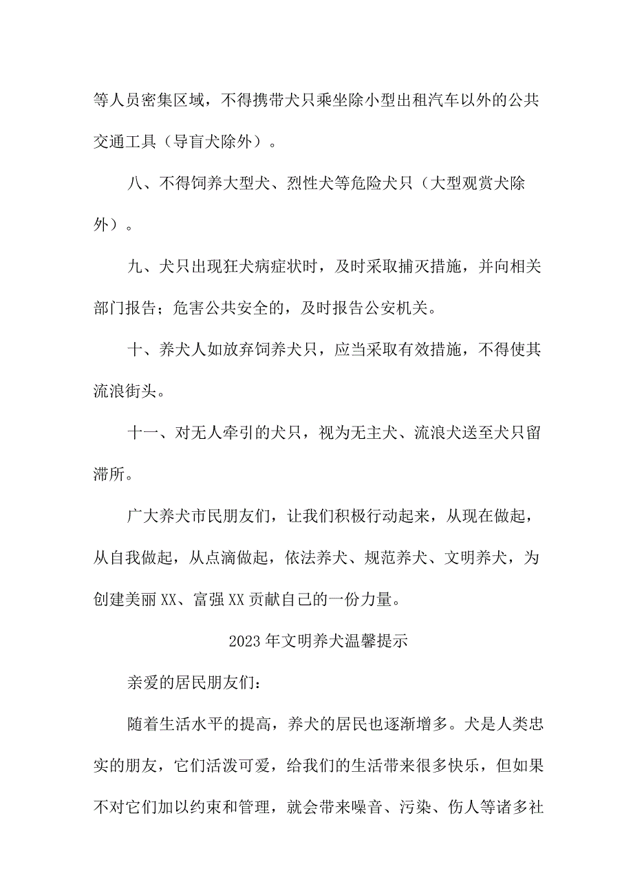 2023年市区《文明养犬》温馨提示 （5份）.docx_第2页