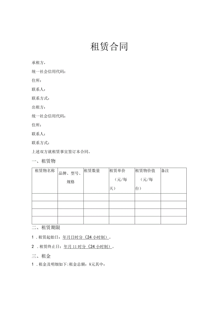 物资设备租赁合同.docx_第1页