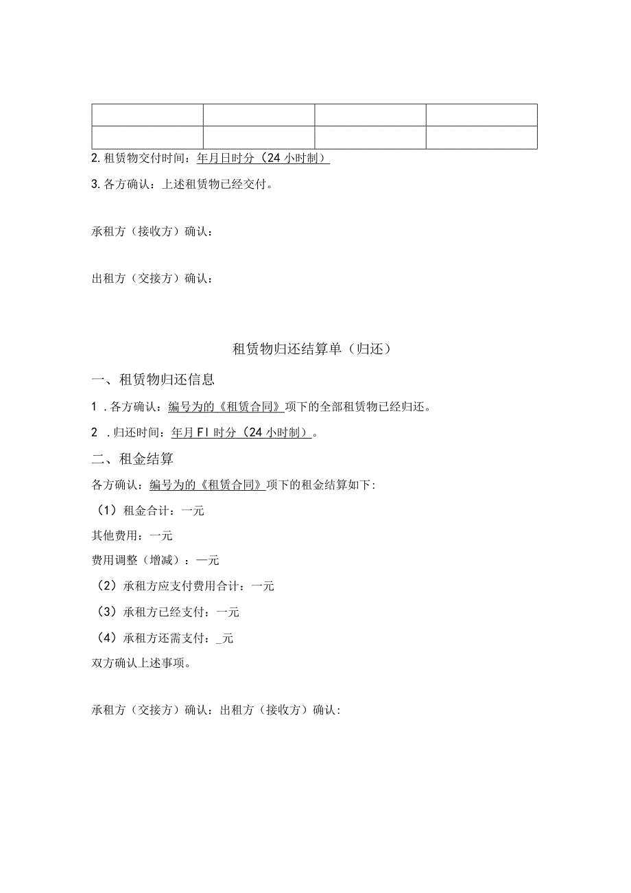 物资设备租赁合同.docx_第3页