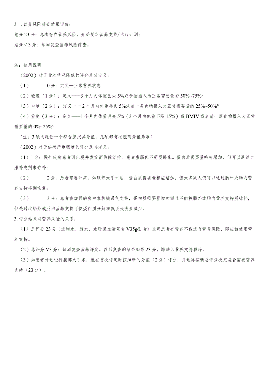 最全的营养评估量表.docx_第2页