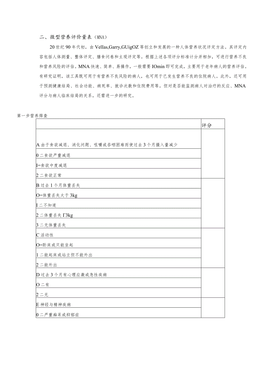 最全的营养评估量表.docx_第3页