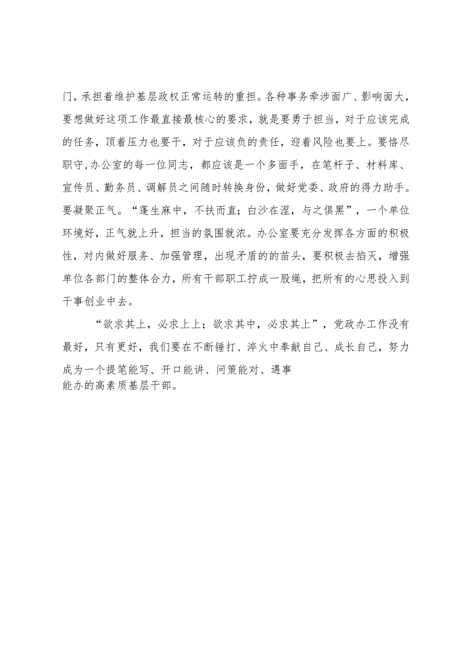 党政办主任工作交流发言材料.docx_第3页