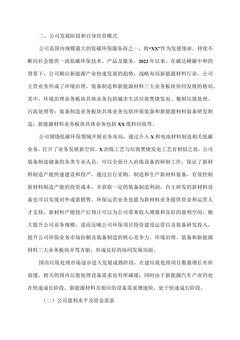 XX环保股份有限公司2022年度利润分配预案.docx_第3页