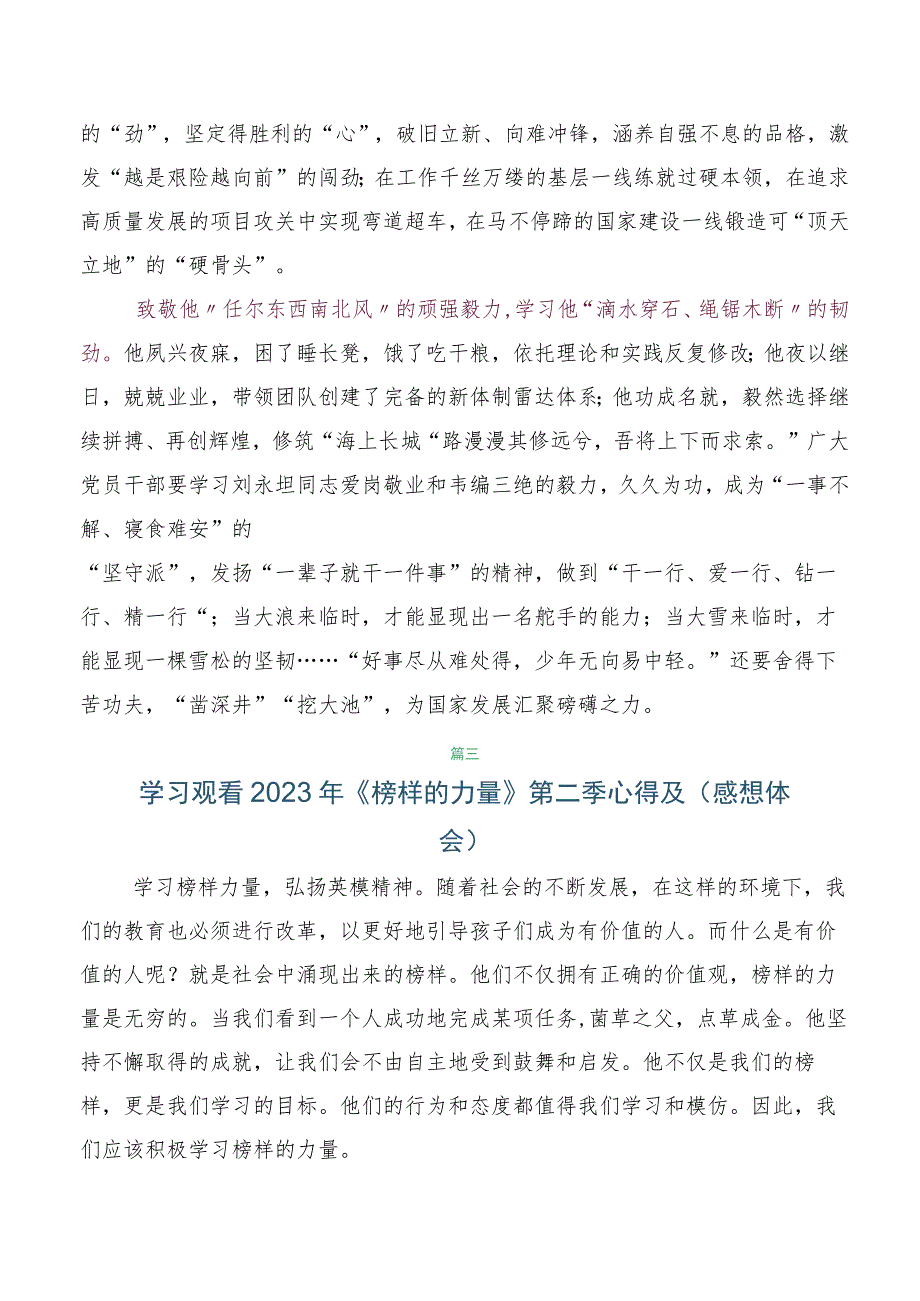 2023年收看《榜样的力量（第二季）》心得及（观后感）6篇.docx_第3页