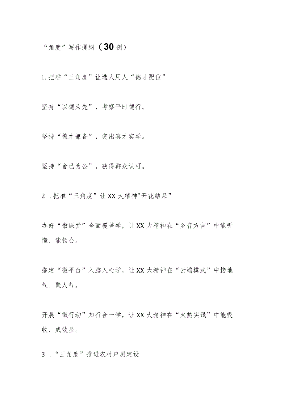 “角度”写作提纲(30例).docx_第1页