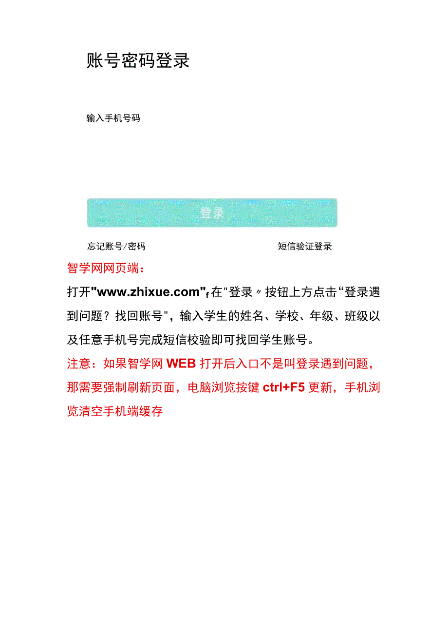 智学网家长查询孩子的考试成绩的操作流程.docx_第3页