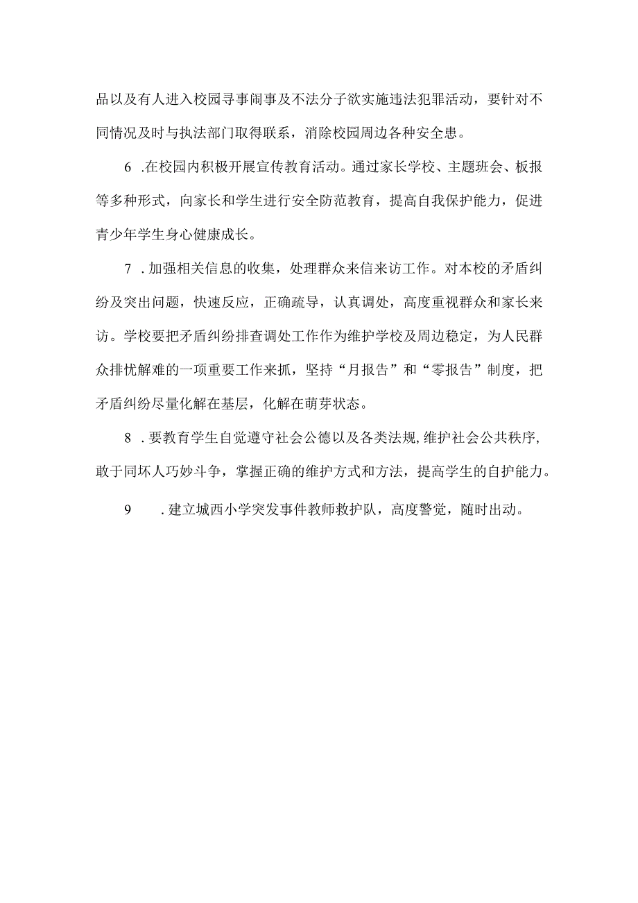 XXX学校周边环境治理制度.docx_第2页