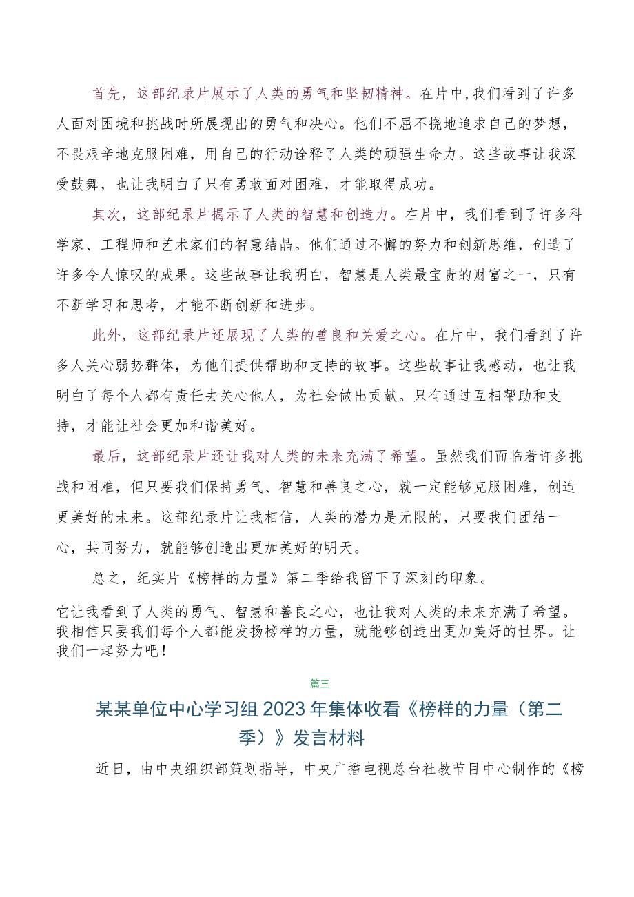 共5篇榜样的力量第二季心得体会及（感想体会）.docx_第2页