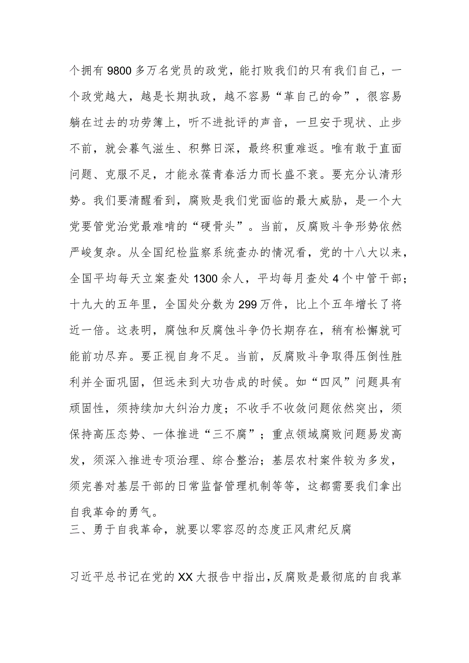 XX市纪委书记在市委主题教育读书班研讨交流会上的发言材料.docx_第3页