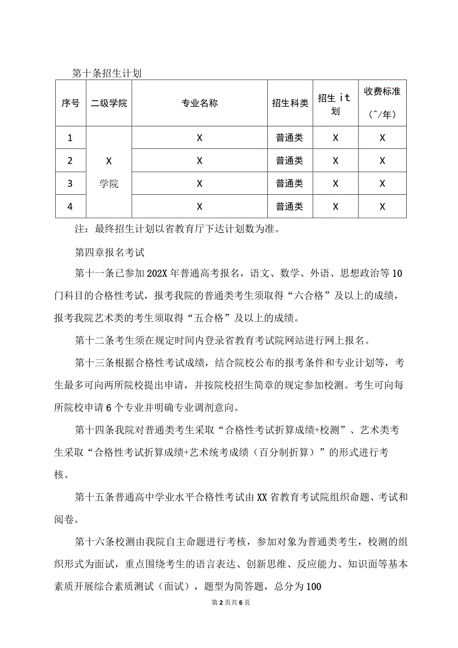 XX高等职业技术学院202X年高职提前招生章程.docx_第2页