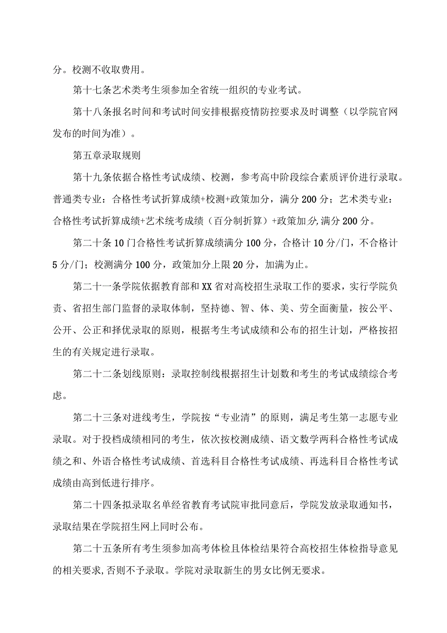 XX高等职业技术学院202X年高职提前招生章程.docx_第3页