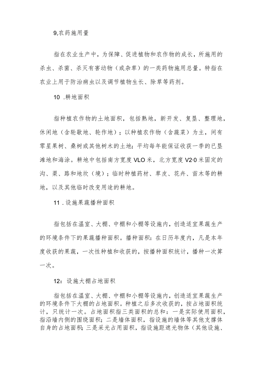 都市现代农业评价指标体系信息采集表指标解释.docx_第3页