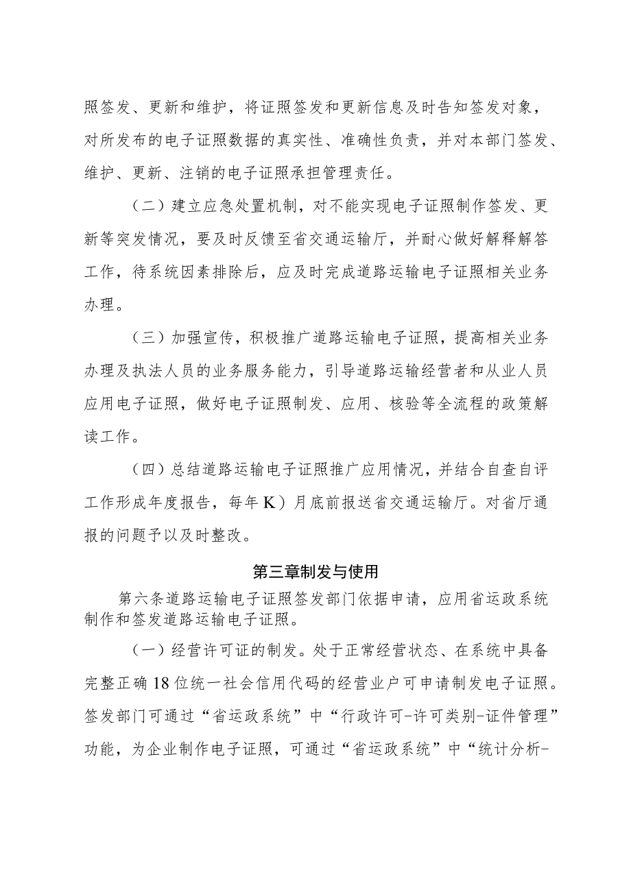 《辽宁省道路运输电子证照管理实施细则(试行)》全文及解读.docx_第3页