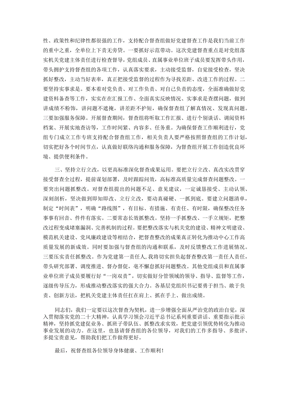 在党建督查动员部署会上的主持讲话.docx_第2页