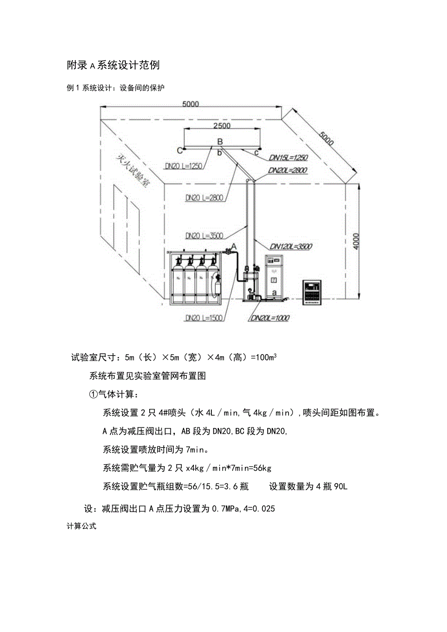 声学低压细水雾灭火系统设计范例、施工过程质量检查、验收记录、维护管理工作检查项目.docx_第1页