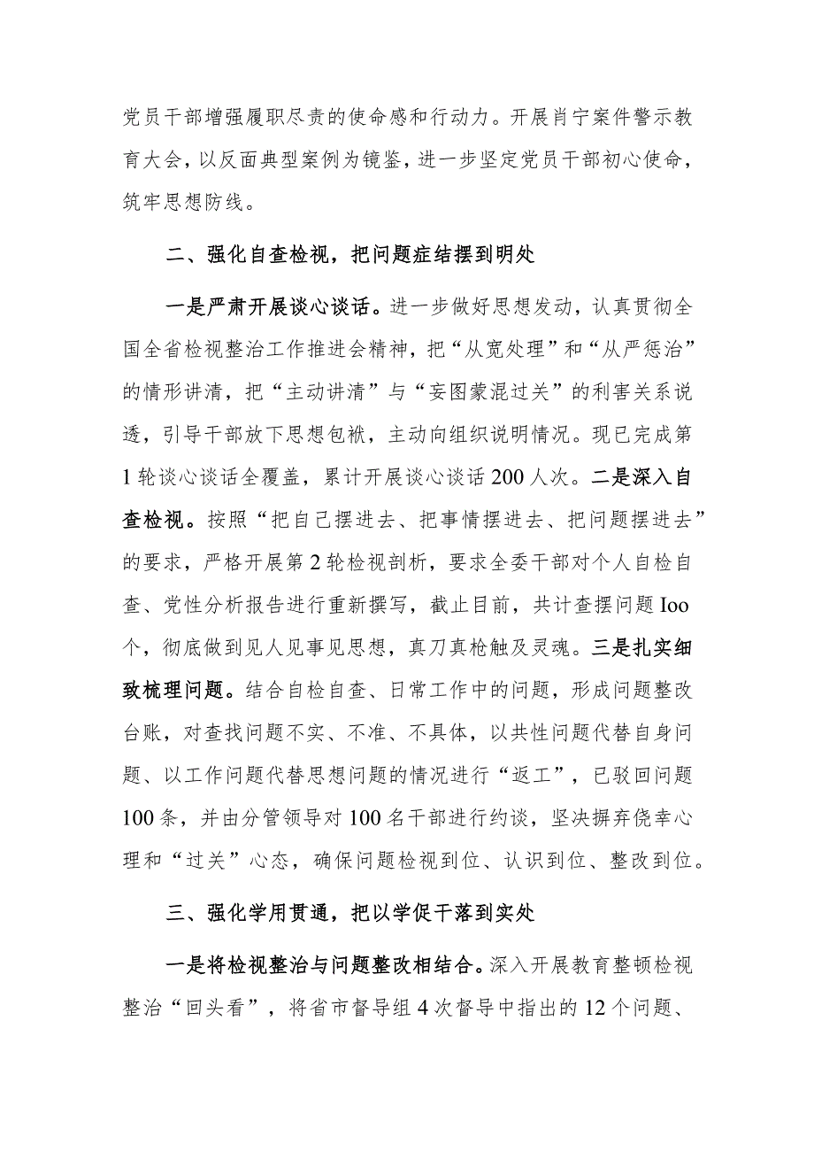 纪委监委关于教育整顿检视整治工作推进会精神落实情况的汇报参考范文.docx_第2页