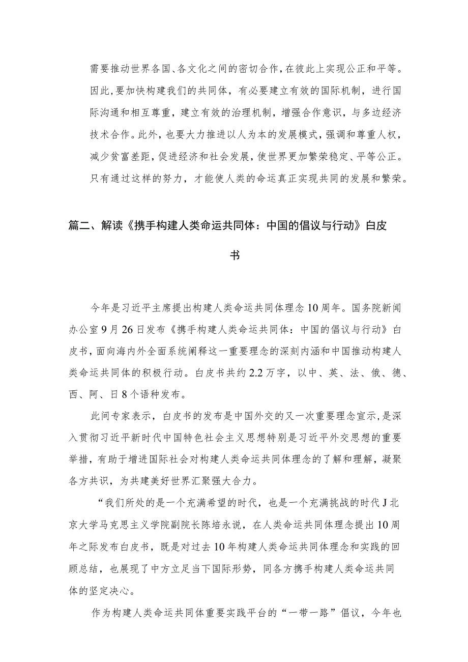 2023加快构建人类命运共同体【七篇精选】供参考.docx_第3页