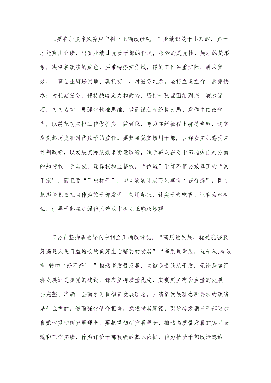 2023年学习关于“树牢和践行正确政绩观推动高质量发展”专题学习研讨发言材料【两篇文】.docx_第3页