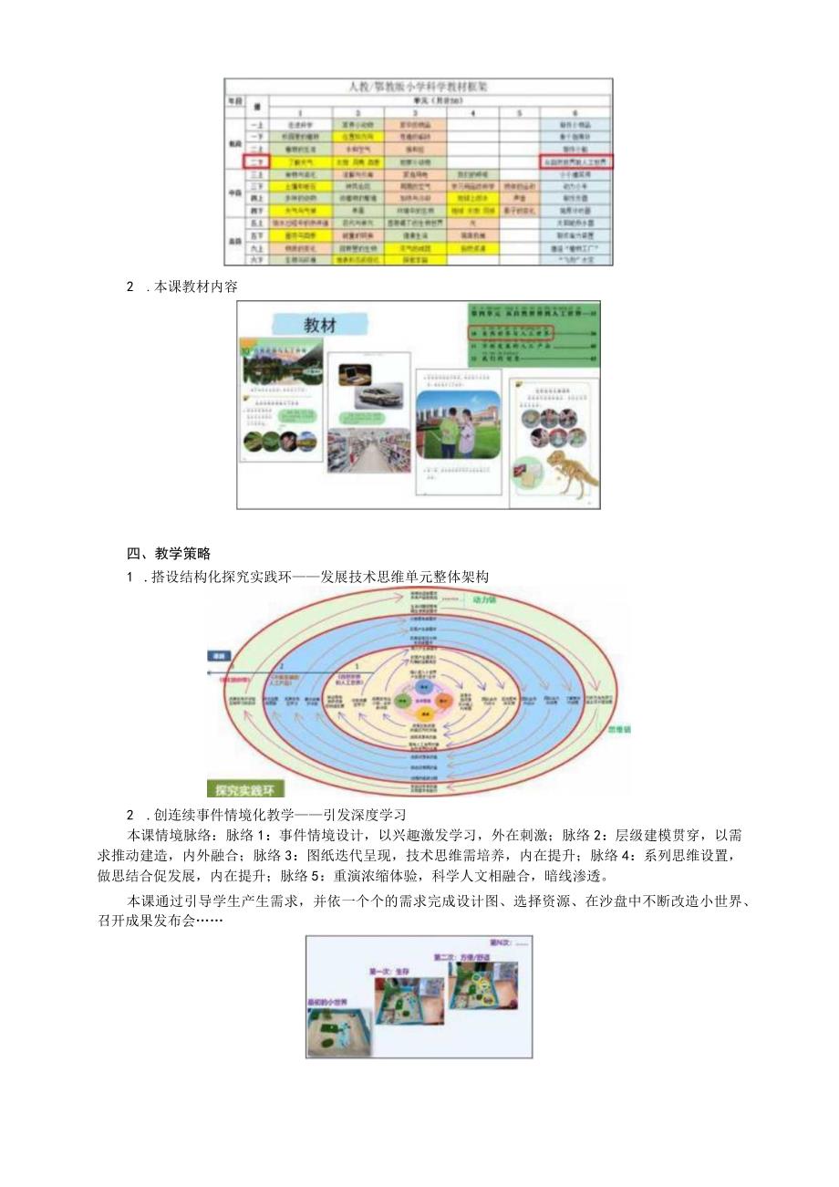 人教鄂教版小学科学获奖优秀教案教学设计：自然世界与人工世界.docx_第2页