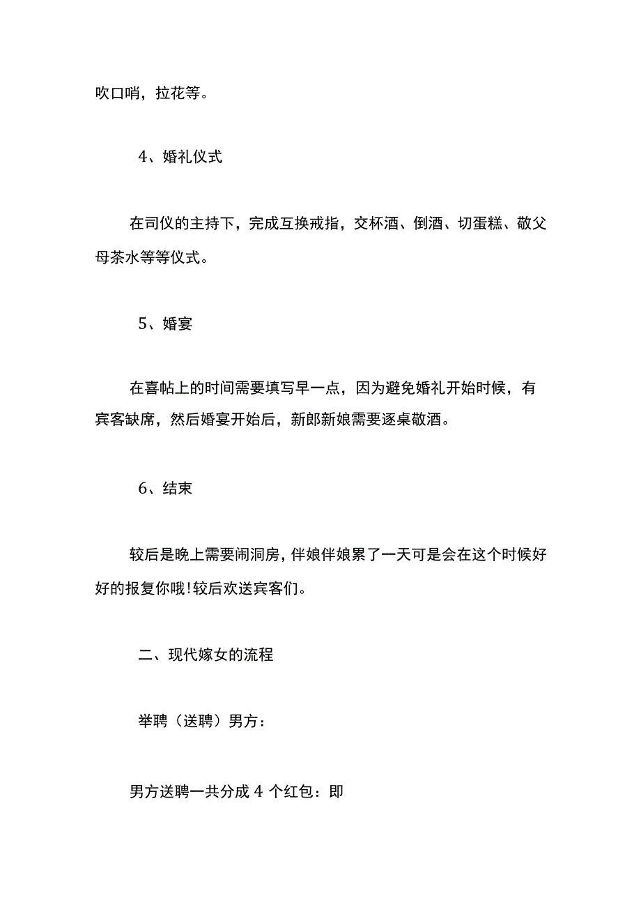 女方嫁女儿的喜事流程.docx_第2页