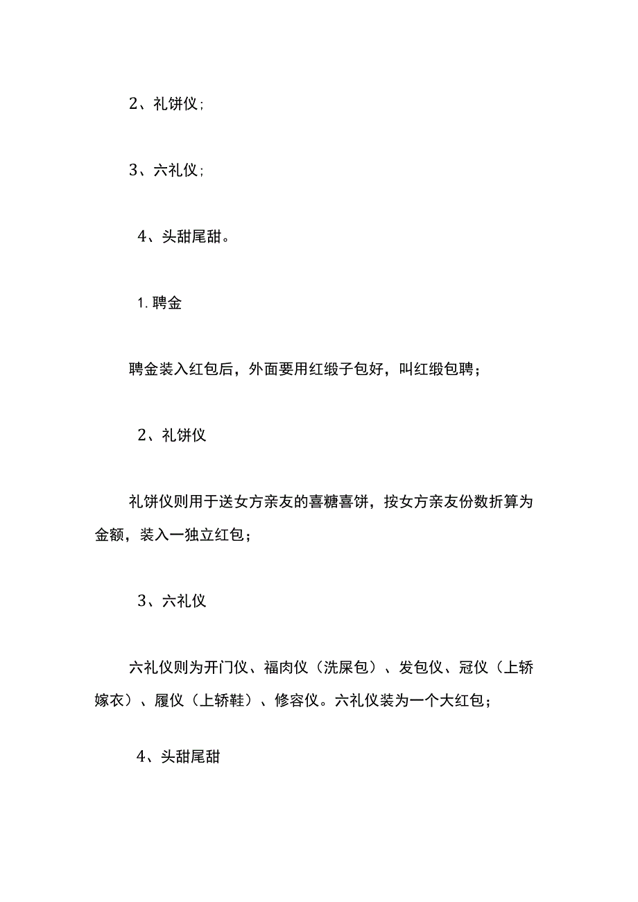 女方嫁女儿的喜事流程.docx_第3页