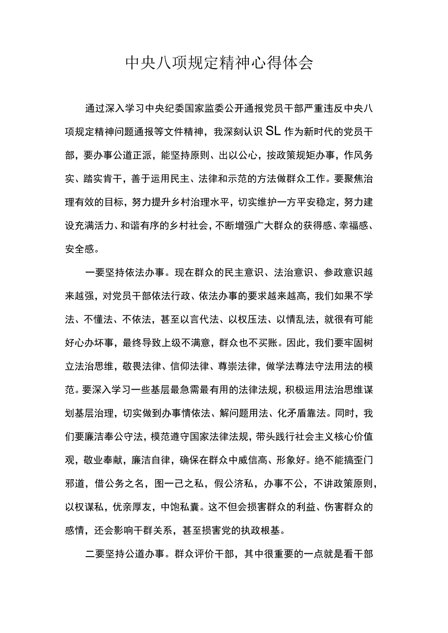 中央八项规定精神心得体会.docx_第1页