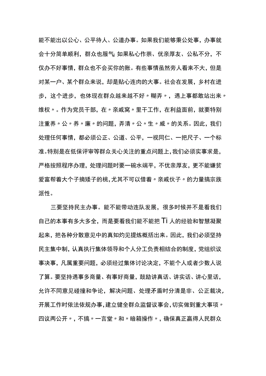 中央八项规定精神心得体会.docx_第2页