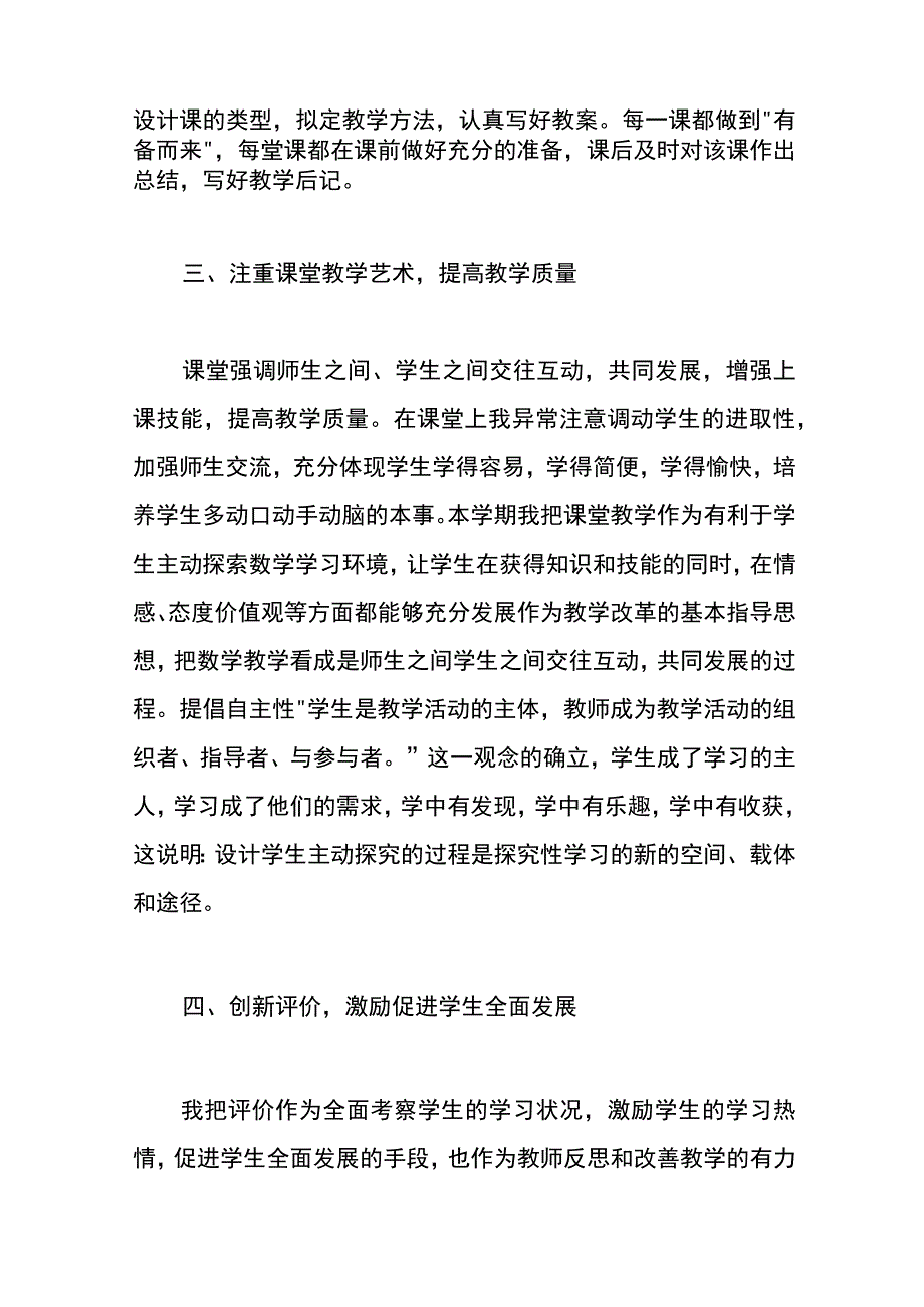 一周工作内容和下周工作计划模板.docx_第2页