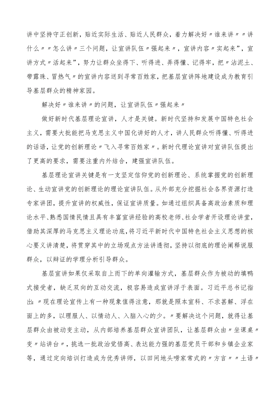 在2023年第二批主题教育“为什么学怎么学要做什么”专题研讨交流发言.docx_第3页