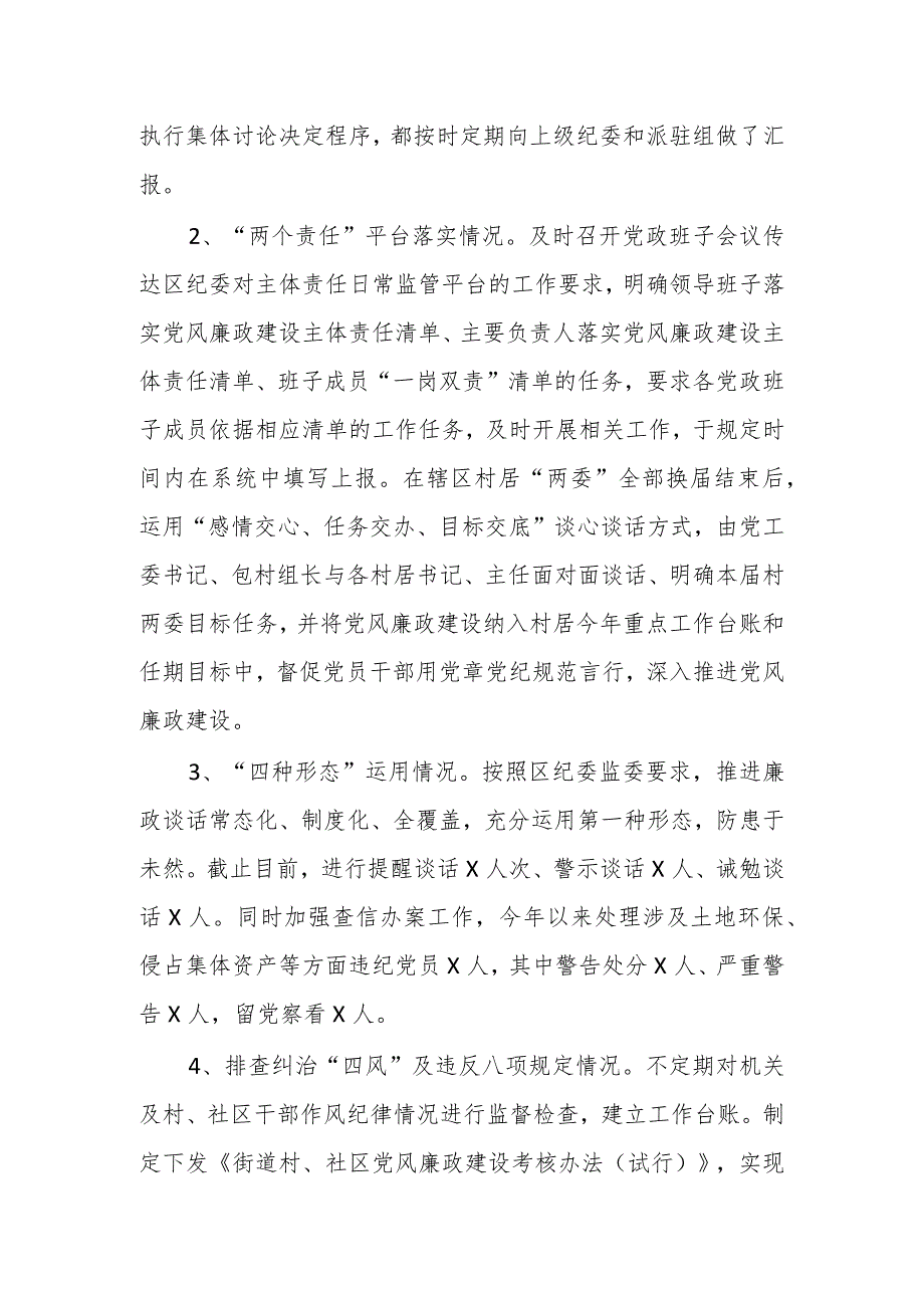 某街道党工委书记2023年度党风廉政建设工作情况汇报.docx_第2页