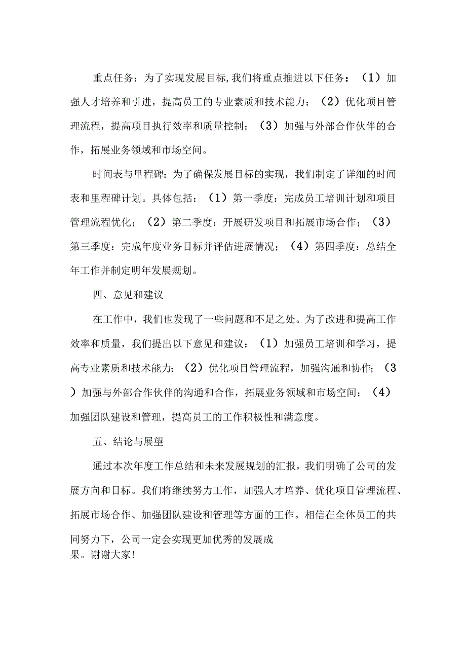 公司年度工作总结及未来发展规划的报告范文.docx_第2页