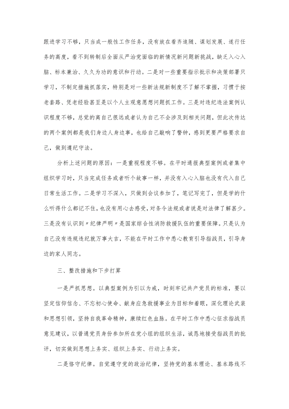 集中警示教育对照检视剖析材料二.docx_第2页