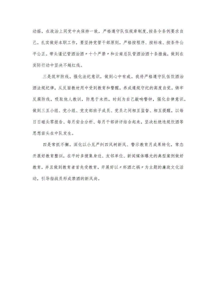 集中警示教育对照检视剖析材料二.docx_第3页