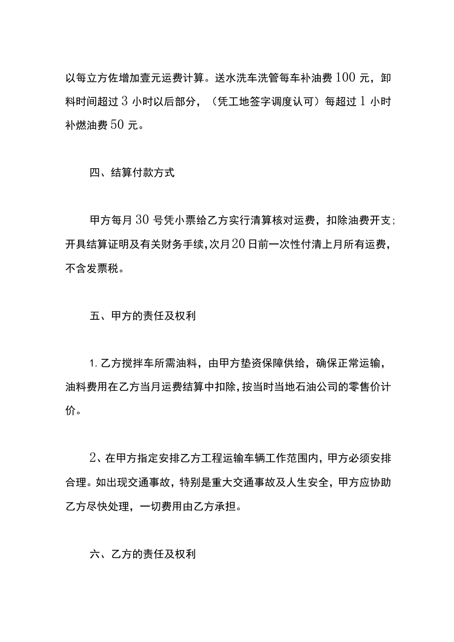 搅拌车租赁合同模板.docx_第2页