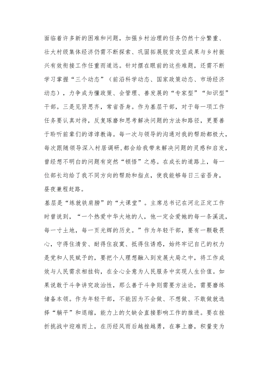 感悟：勤学善思长见识扎根基层长本领.docx_第3页