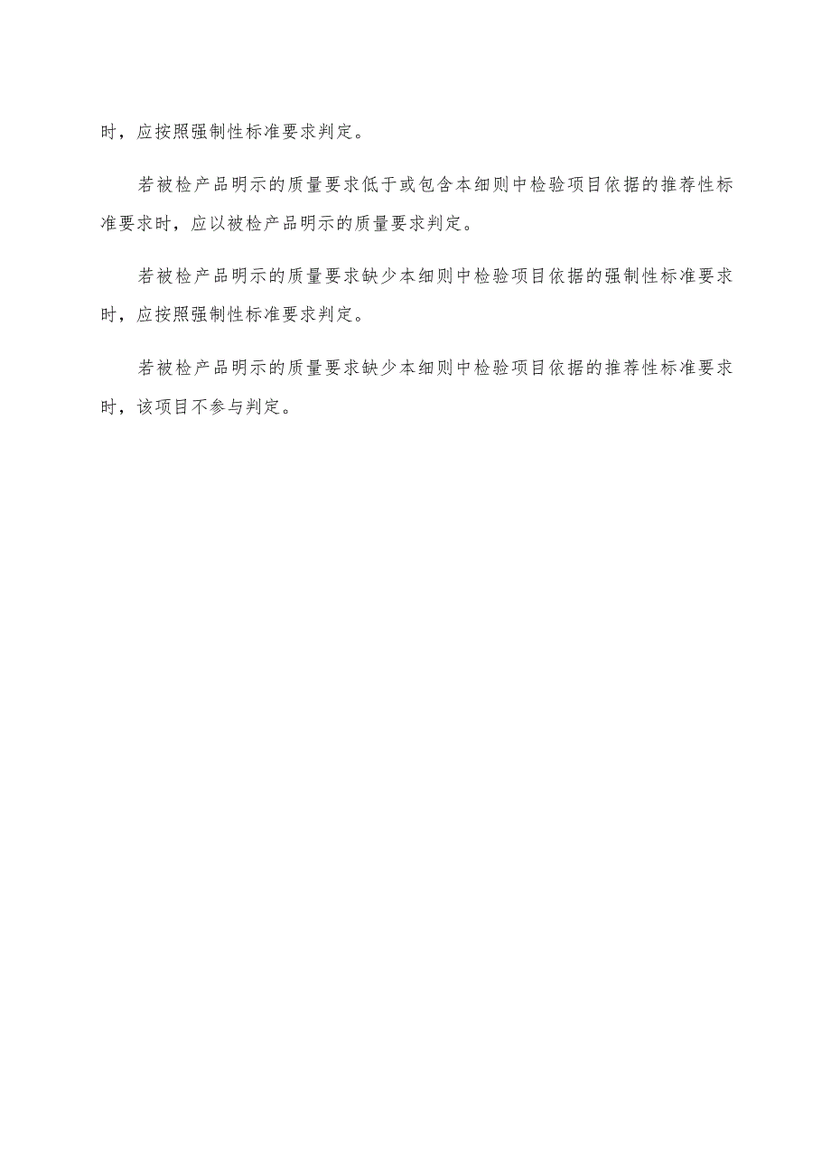 甘肃省2022年板式热交换器产品质量省级监督抽查实施细则.docx_第3页