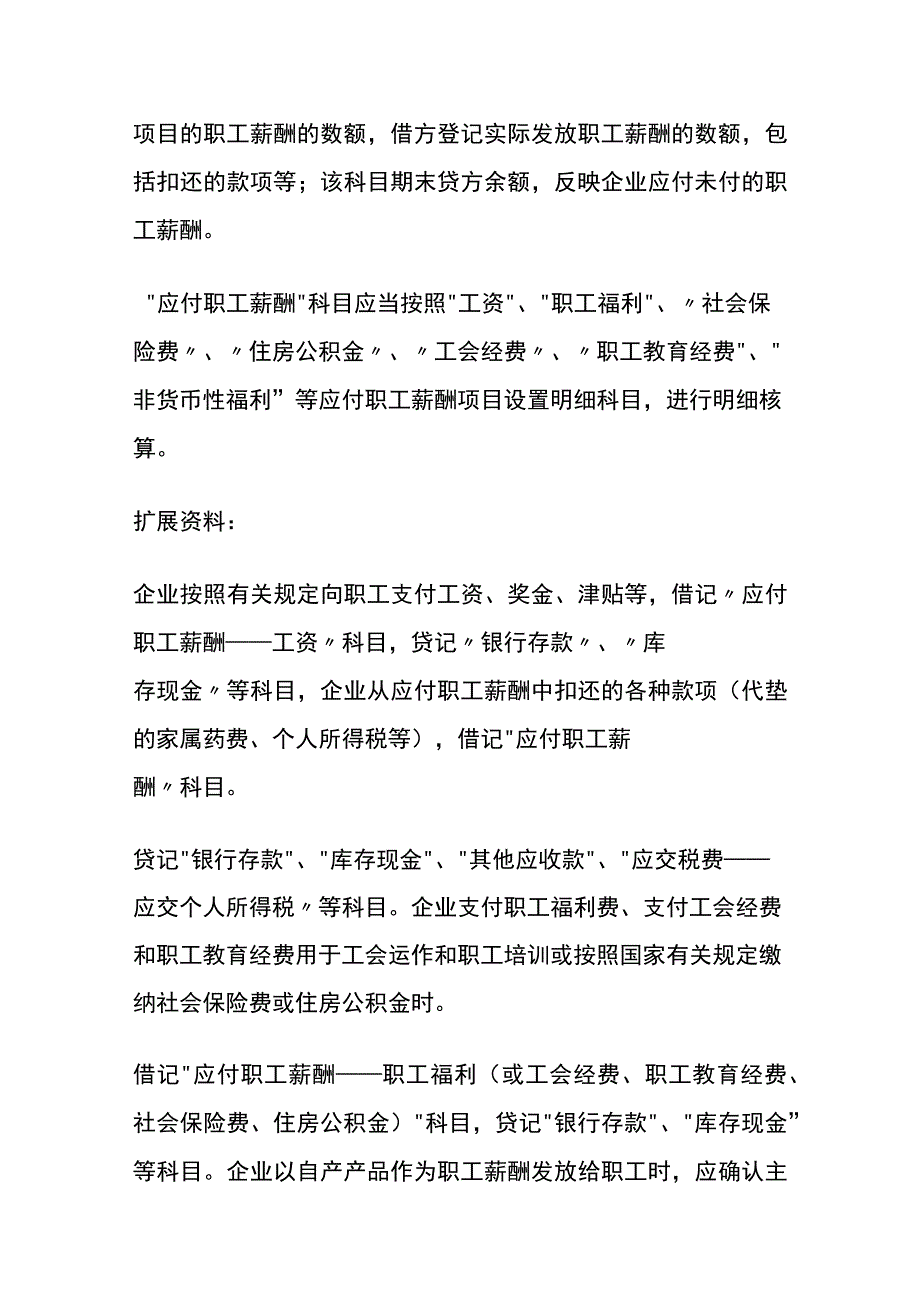 员工体检费健康证的账务处理分录.docx_第3页