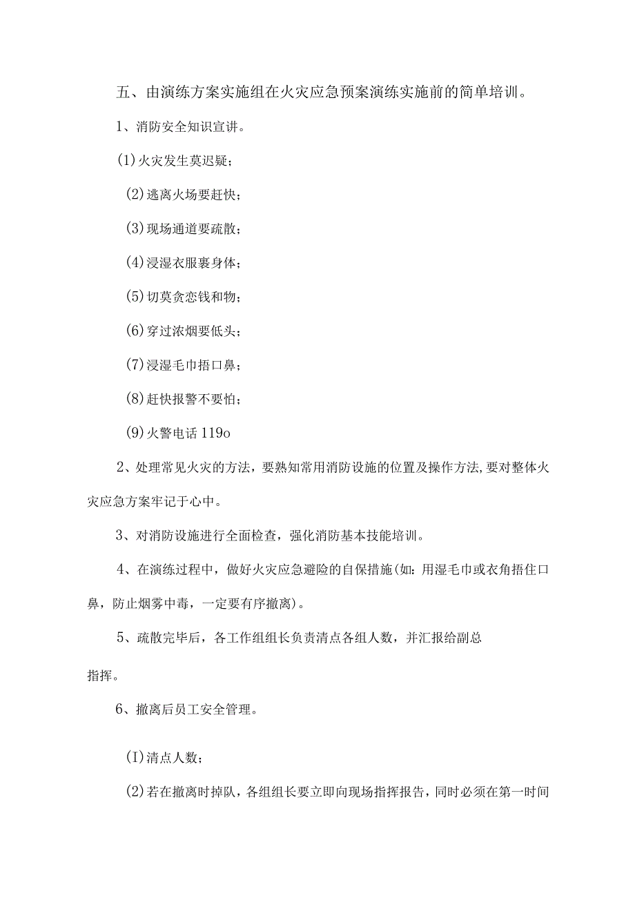 XX大学附属XX医院食堂火灾应急预案演练预案（2023年）.docx_第3页