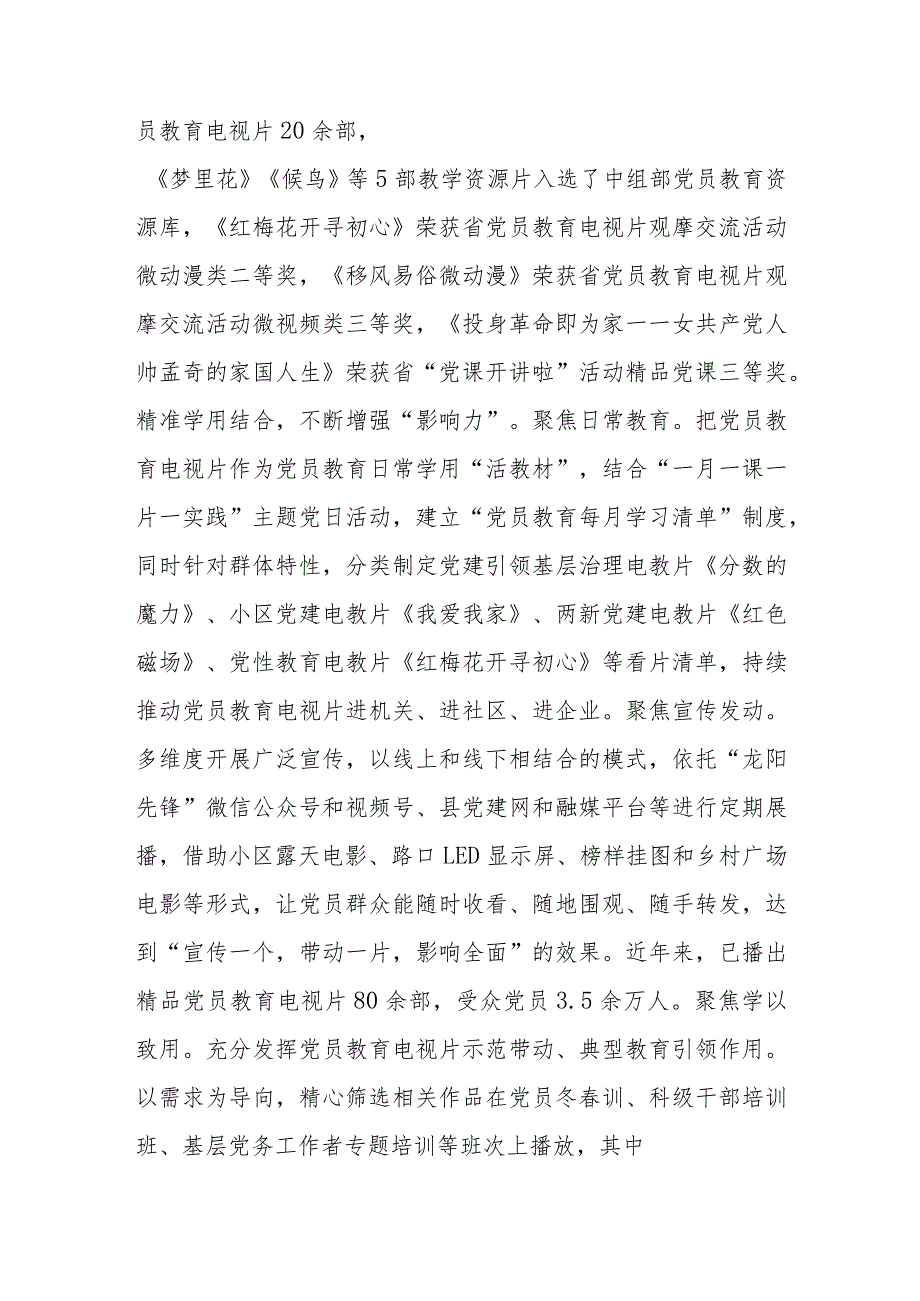 组织部长在全市党员干部教育工作座谈会上的交流发言.docx_第3页