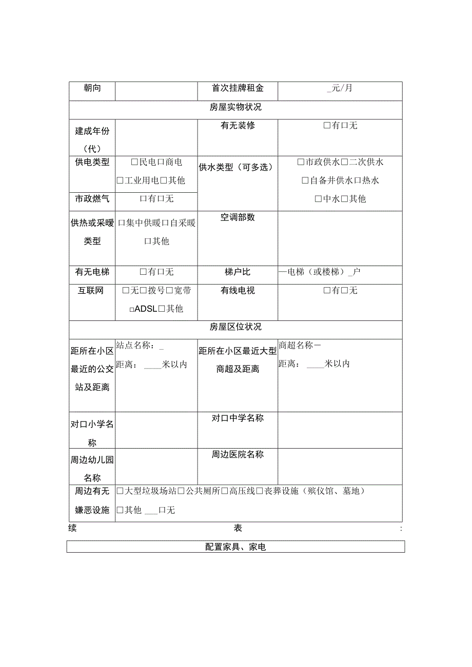 鄂州市房屋状况说明书（房屋租赁）（鄂州市2023版）.docx_第2页