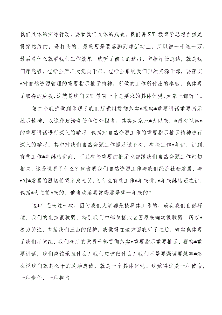 23年参加自然资源系统教育活动督导强调要求.docx_第2页