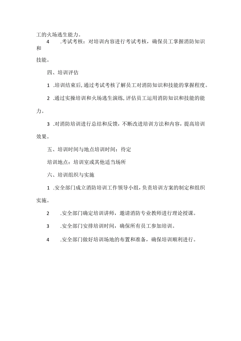 消防培训方案范文.docx_第2页